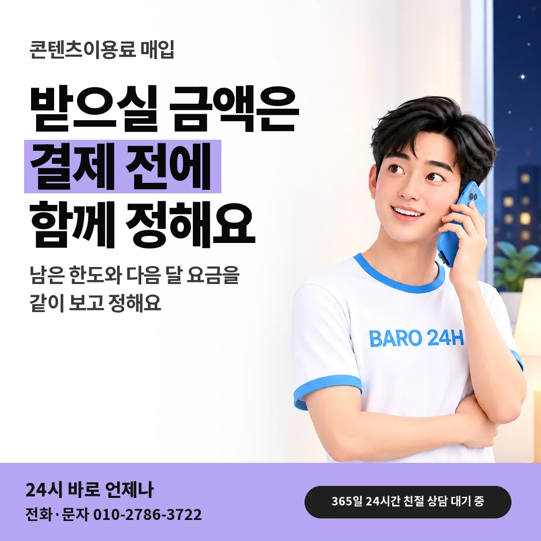 BARO 24H 티셔츠를 입은 3D 인물 옆에 「받으실 금액 정하기」 제목을 얹은 안내 카드