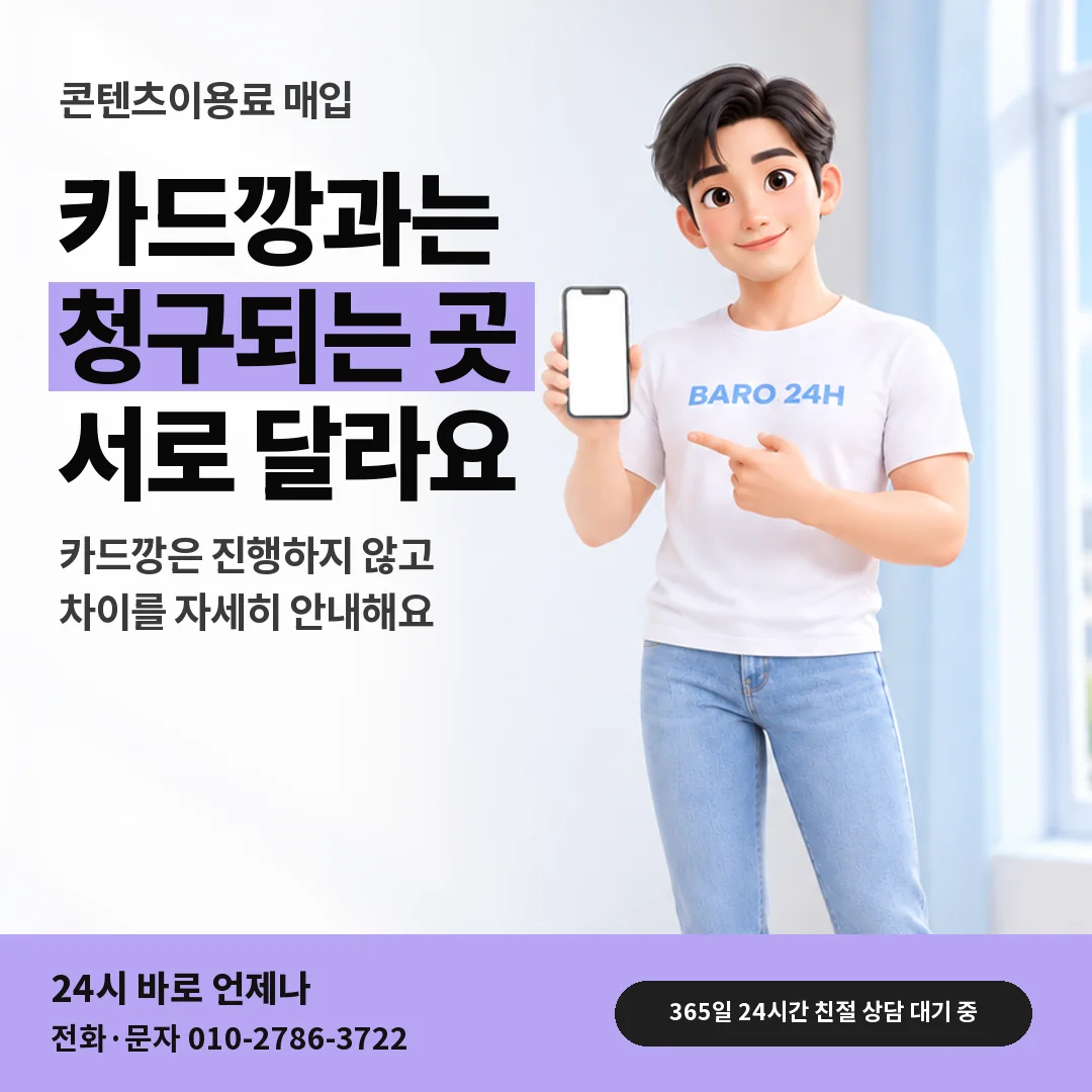 휴대폰을 보며 웃는 BARO 24H 티셔츠를 입은 3D 인물 옆에 「카드깡과 다른 매입」 제목을 얹은 안내 카드