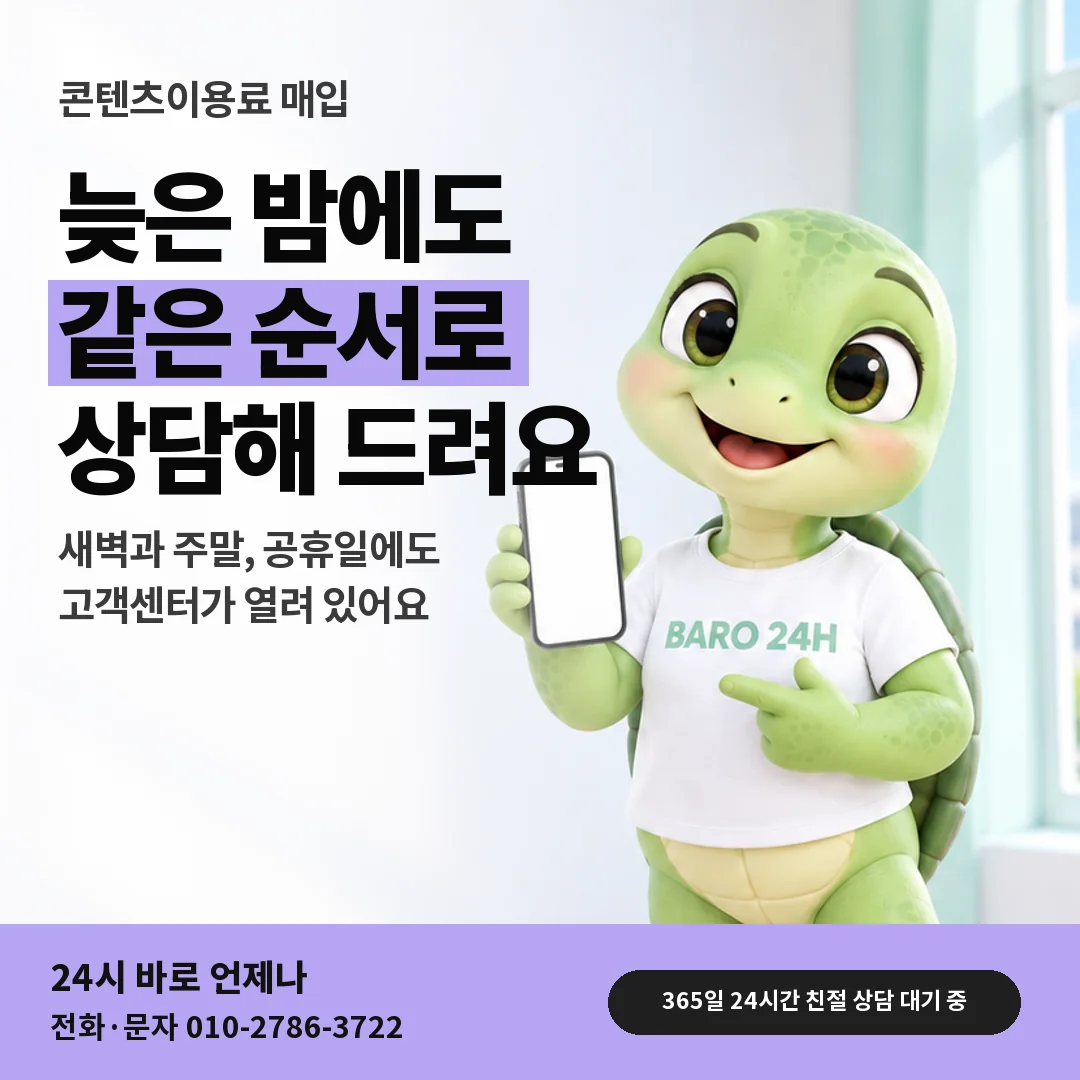 휴대폰을 보며 웃는 BARO 24H 티셔츠를 입은 3D 거북이 캐릭터 옆에 「밤 · 주말 상담」 제목을 얹은 안내 카드